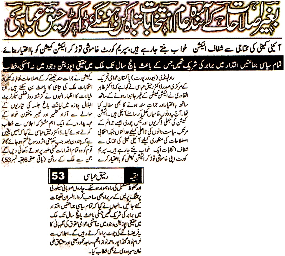 تحریک منہاج القرآن Pakistan Awami Tehreek  Print Media Coverage پرنٹ میڈیا کوریج DAILY DEHAT 
